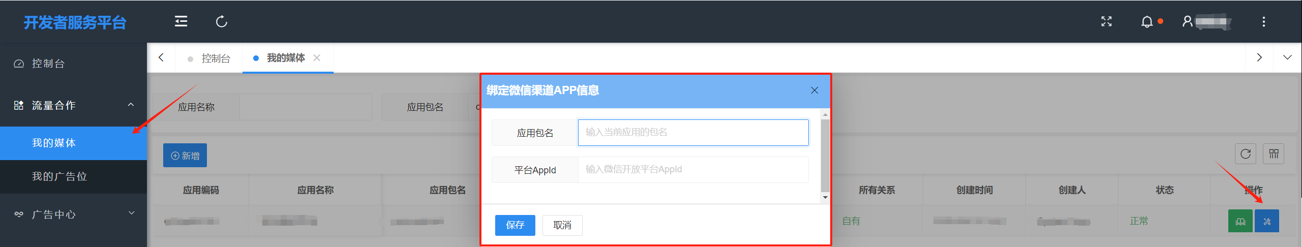 获取AppId